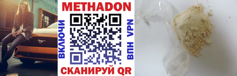 Метадон methadone  где купить наркоту  Гай 